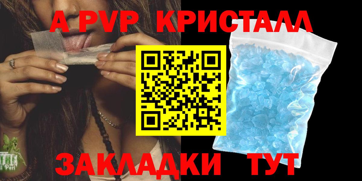 A-PVP мука Крымск