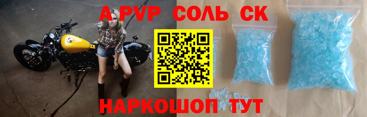 A PVP мука  Альфа ПВП  Крымск  А ПВП крисы CK  Вход с VPN 