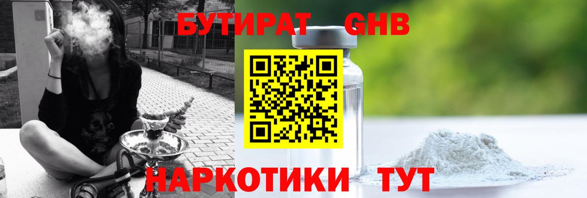 Крымск  Бутират  Вход с VPN  Бутират вода 