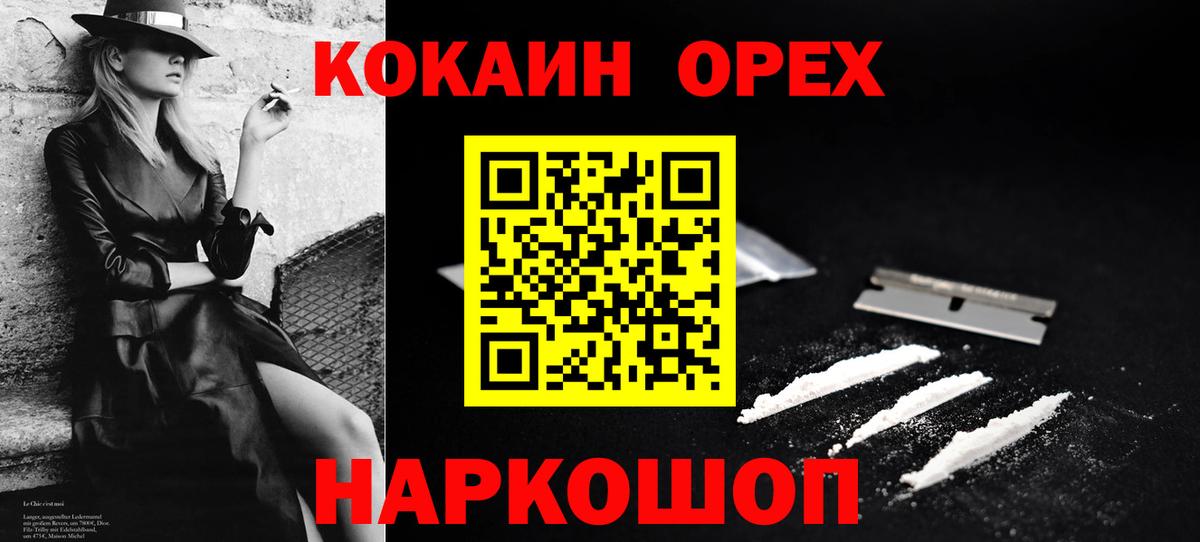 Cocaine  COCAIN 99%  Вход с VPN  Крымск  КОКАИН VHQ 