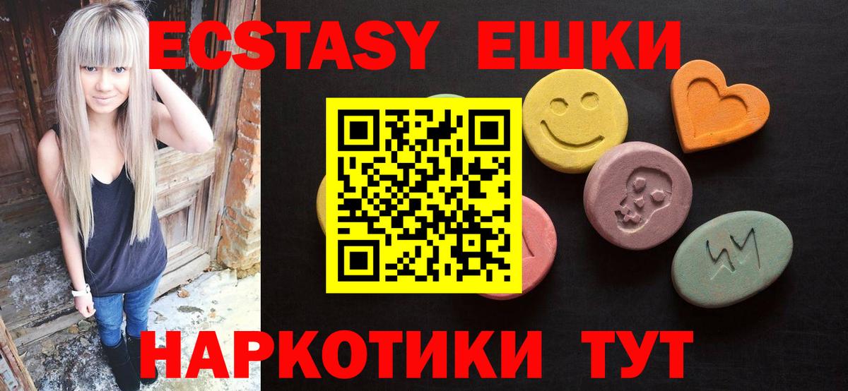 ЭКСТАЗИ круглые Крымск