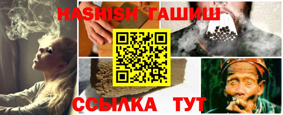 ГАШИШ хэш  ГАШ гашик  Гашиш  Вход с VPN  Крымск 