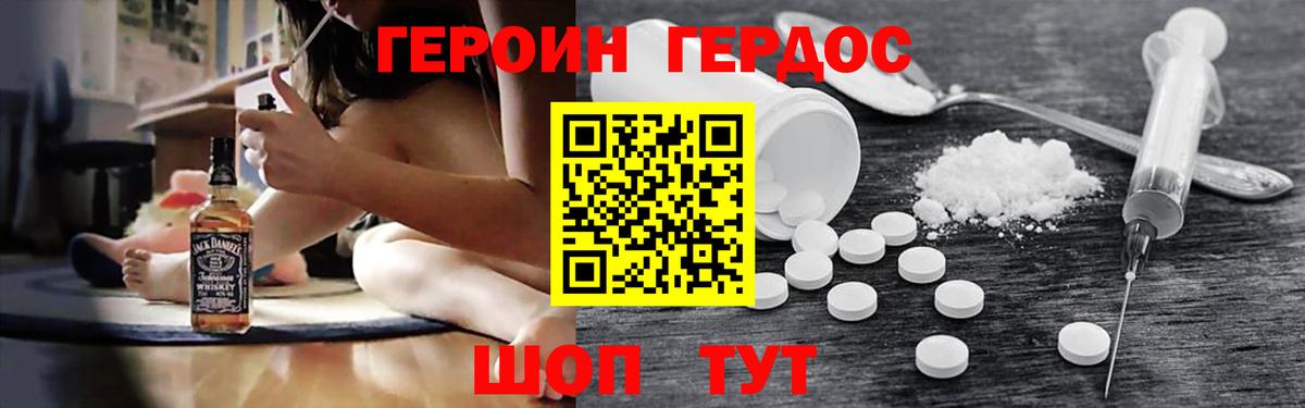 Крымск  Героин белый  Вход с VPN 