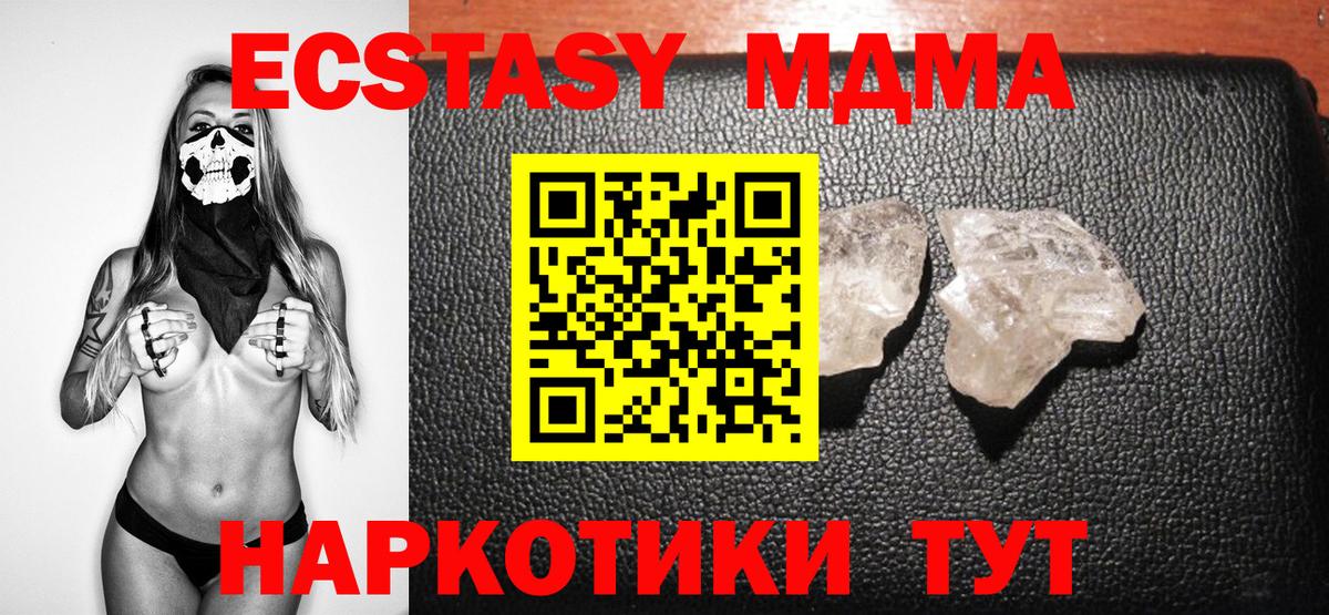 Крымск  MDMA VHQ  MDMA  МДМА молли  Вход с VPN 