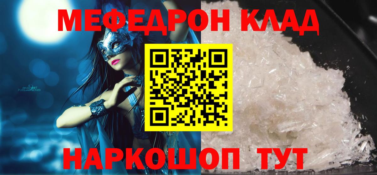 Крымск  МЕФ  купить наркотик  Вход с VPN  МЯУ-МЯУ VHQ  МЕФ VHQ 
