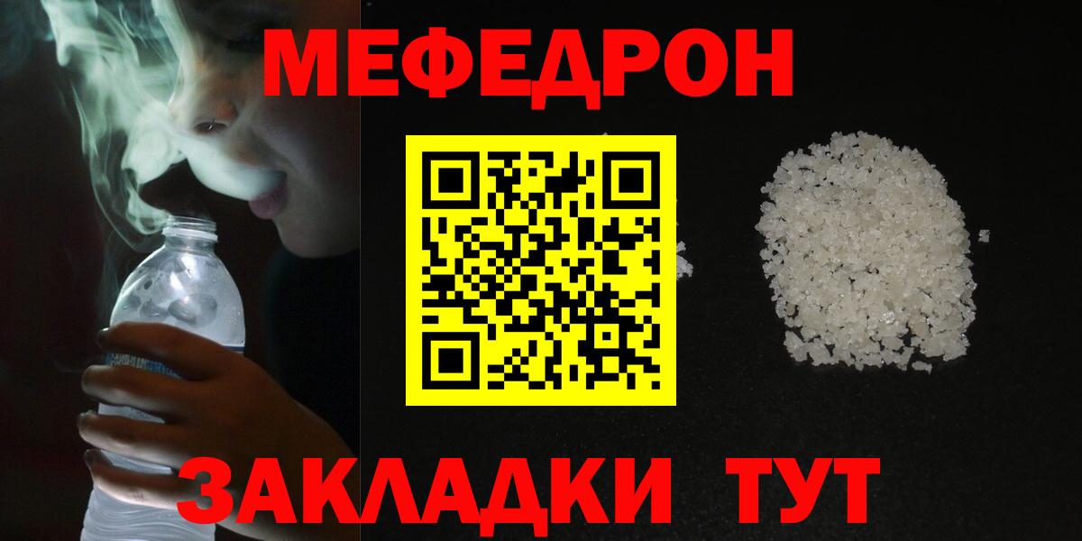 Меф кристаллы Крымск